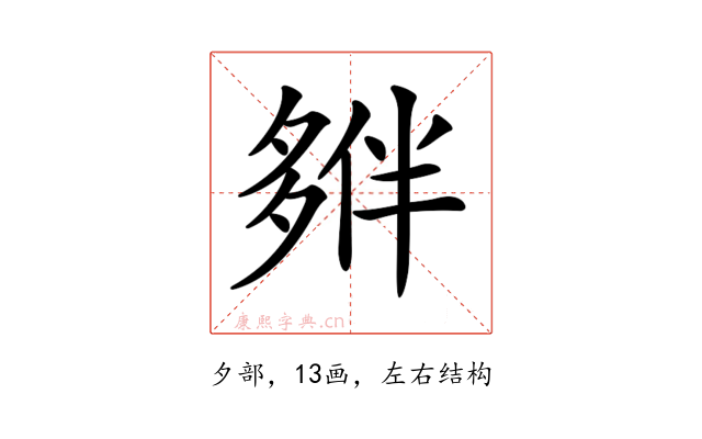 𡖱