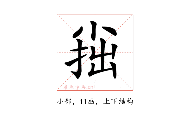 𡮍
