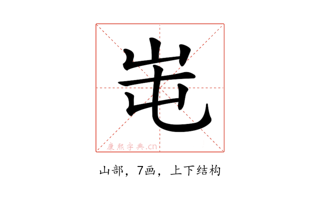 𡶁