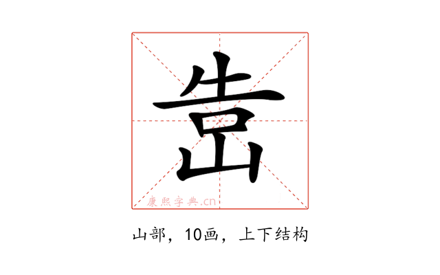 𡷥