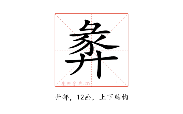𢍝