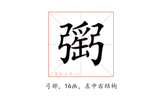 𢐥