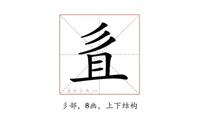 𢒉