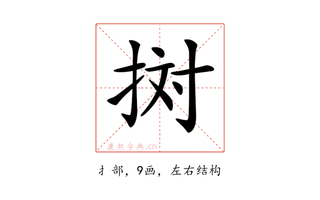 𢬭