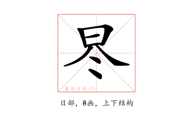 𣅭