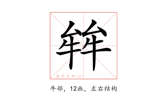 𤚅