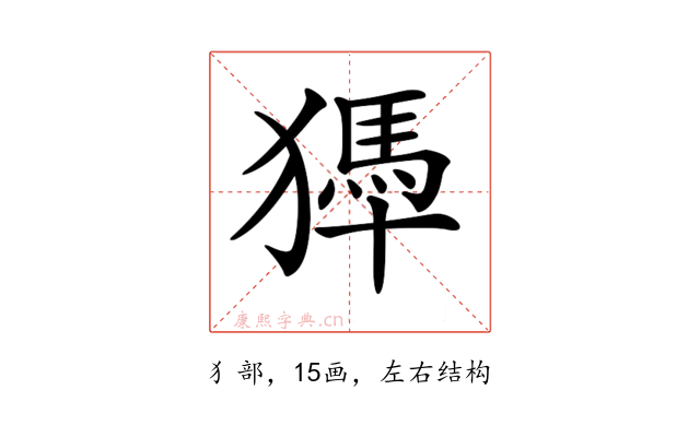 𤡹