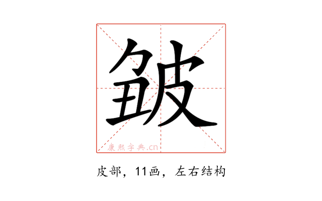 𤿥