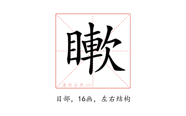𥊡