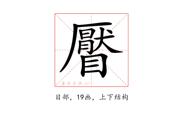 𥌅