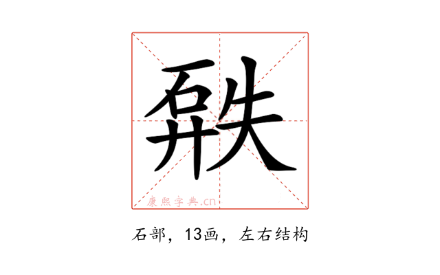 𥓹