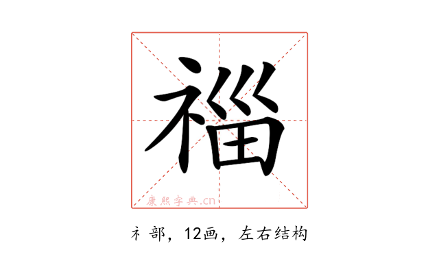 𥚉