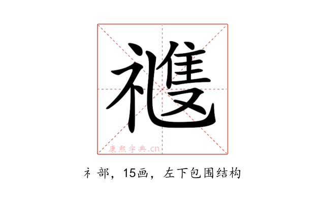 𥛭