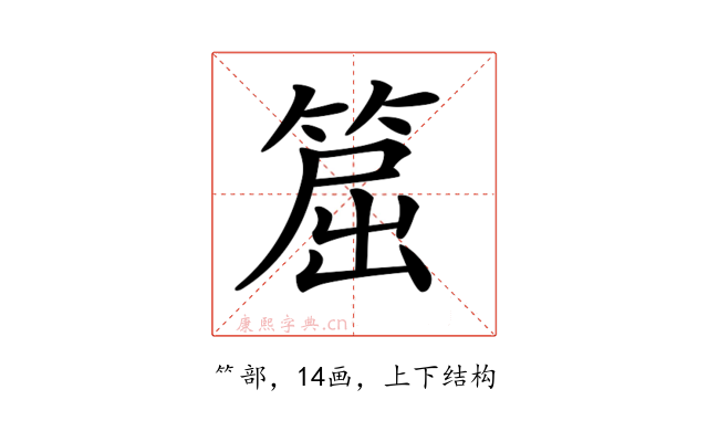 𥮝