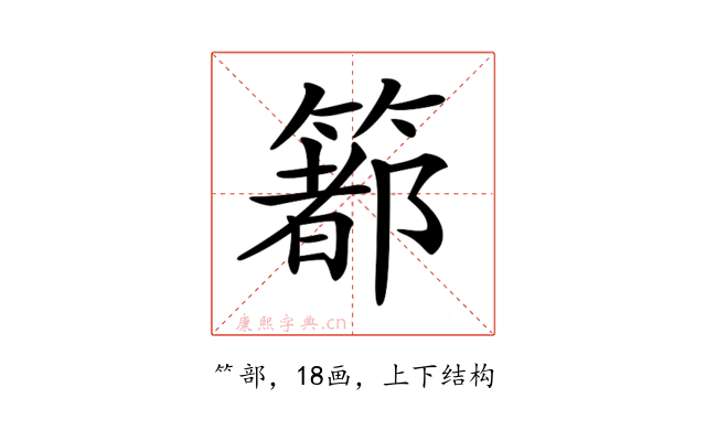 𥳉
