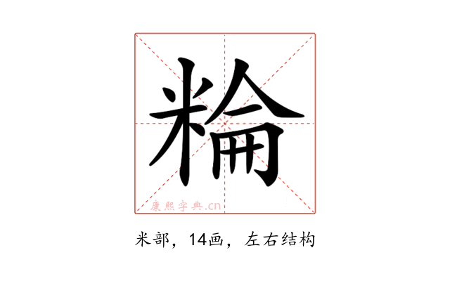 𥺽