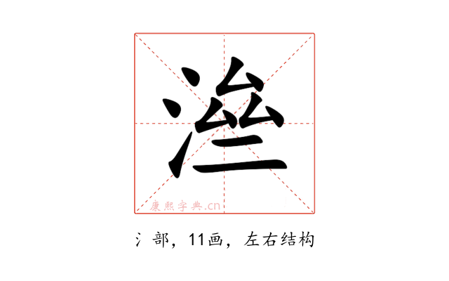 㴉