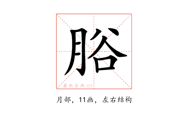 𦛱