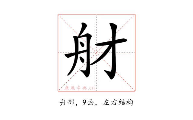 𦨑