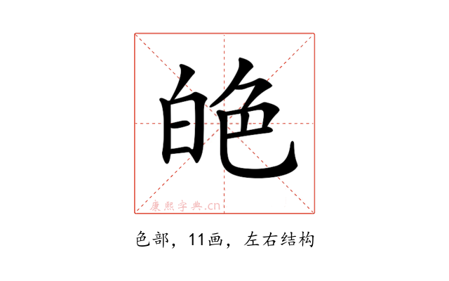 𦫙