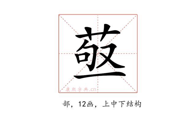 𦱩