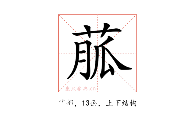 𦳍