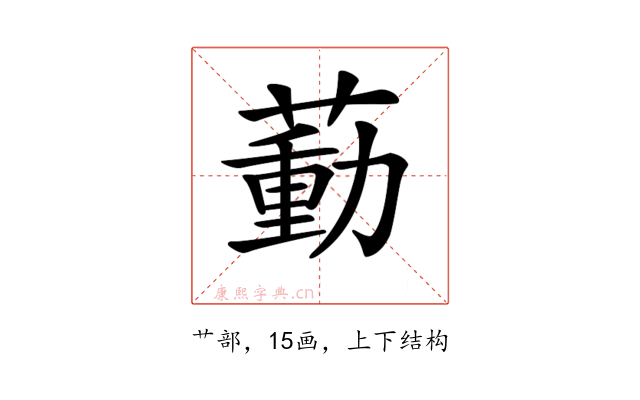 𦹝