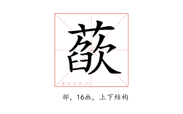 𦻁