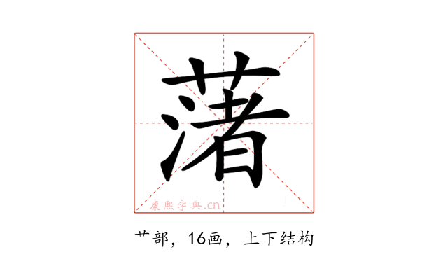 𦼥
