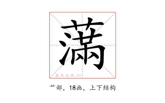 𦿭