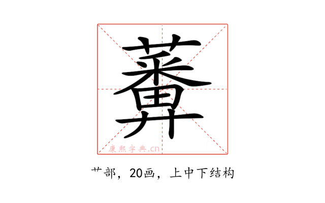 𧂵