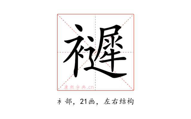𧞽