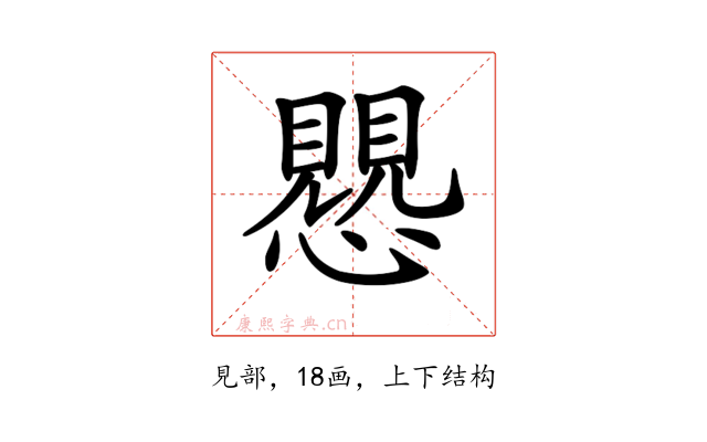 𧢅
