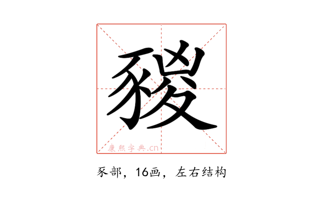 𧱭