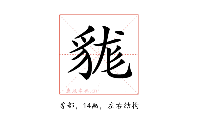 𧳑