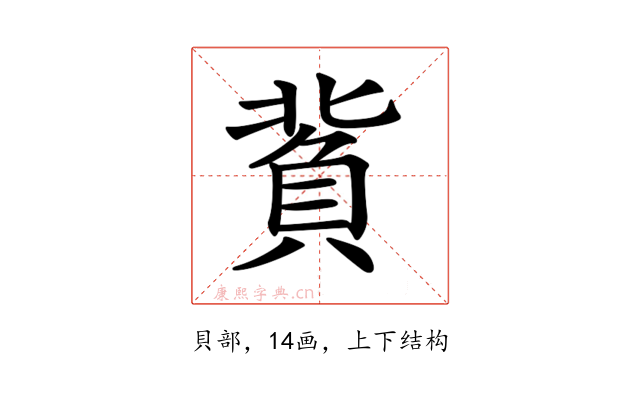 𧶙