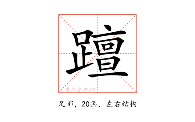 𨆁