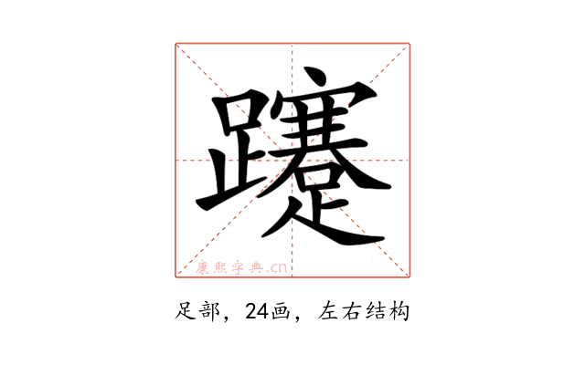 𨇥
