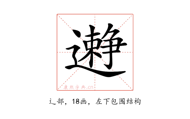 𨘱