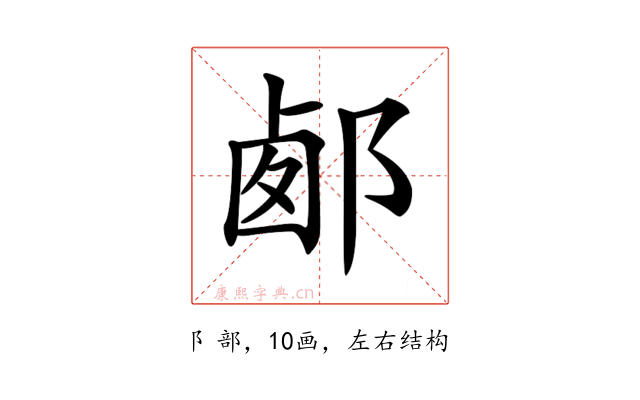 𨛹