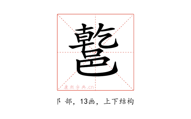 𨝝