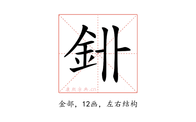𨥑