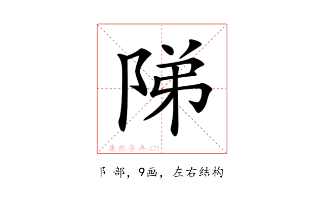 𨹥