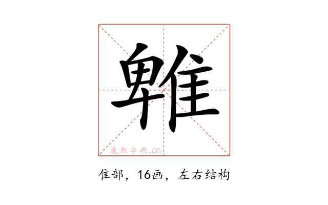 𨿵