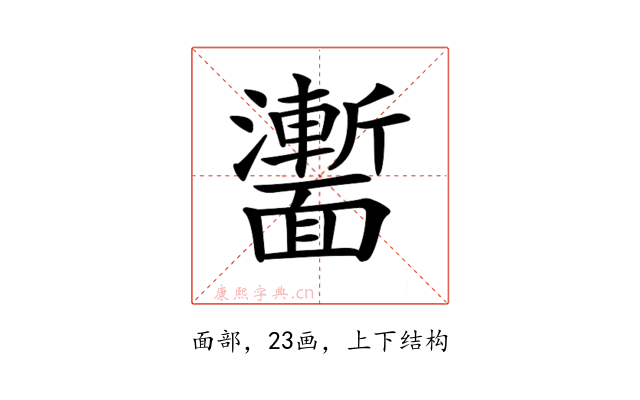 𩉍