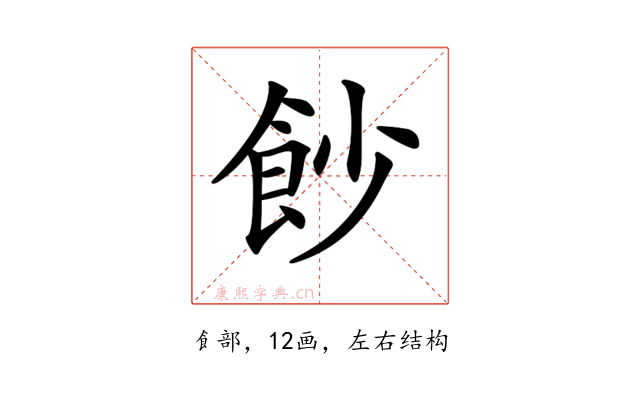 𩚙