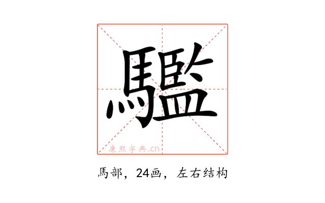 𩦹