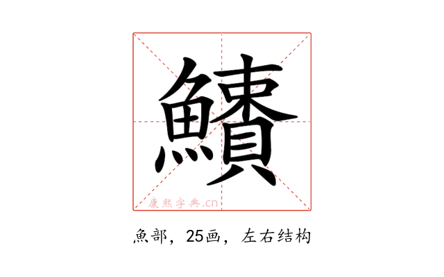 𩼱