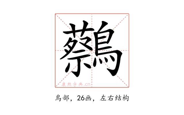 𪇭