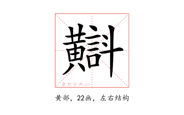 𪏡